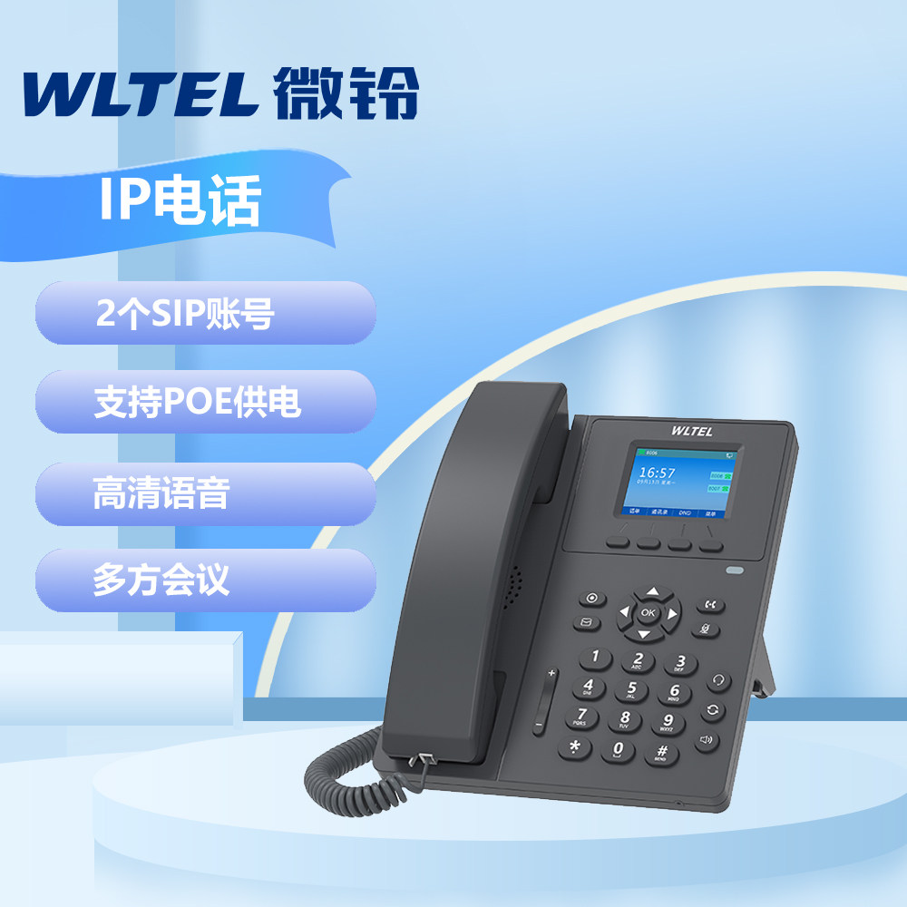 微铃 IP电话机商务办公SIP电话V110 双百兆网口多方会议 桌面彩屏语音大屏办公电话机2.4英寸 V110