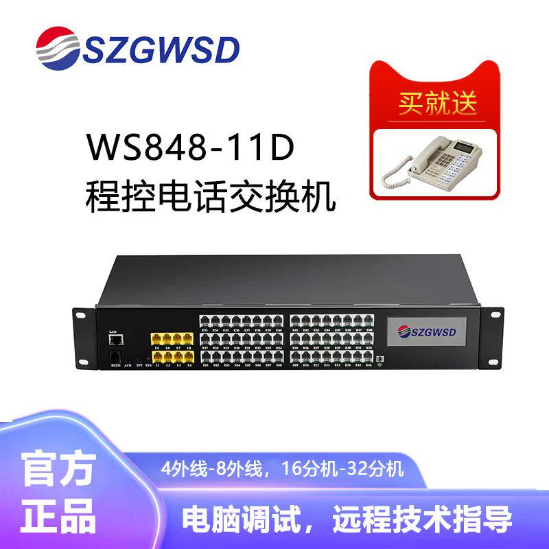 国威时代WS848-11D程控交换机电话交换机集团酒店内线分机4