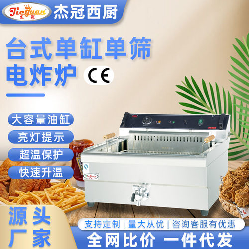 杰冠DF-35L商用台式电炸炉单缸双缸炸串机天妇罗摆摊薯条机油炸锅
