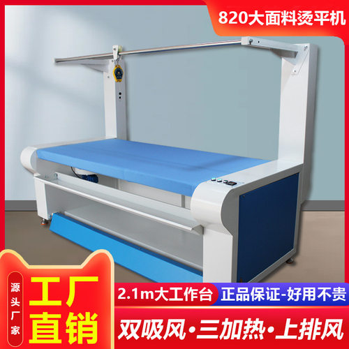 厂家直销精度JID-820利维款大面料烫平机床单窗帘烫台熨烫台定制