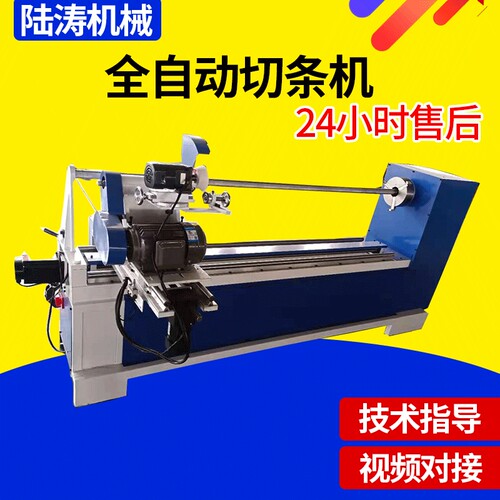 定制皮革无纺布切捆条机直斜纹分切机电脑数控分切机全自动切条机