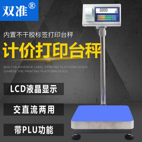 带打印不干胶条码称打印标签超市电子秤台秤计重打票500kg英文版