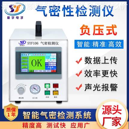 灯具气密测仪车灯气密性检测试仪 I防P68水测性试仪气SYF106密性