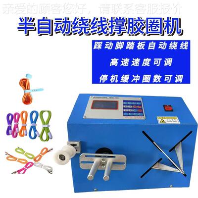 绕线半自动绕线撑胶圈线机全动电扎脑扎线机数据线自绕线胶撑-RXJ