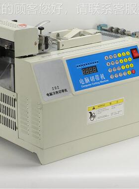 俊微电脑艺全自动切带机02冷热织2带术贴JY202拉链断魔带机