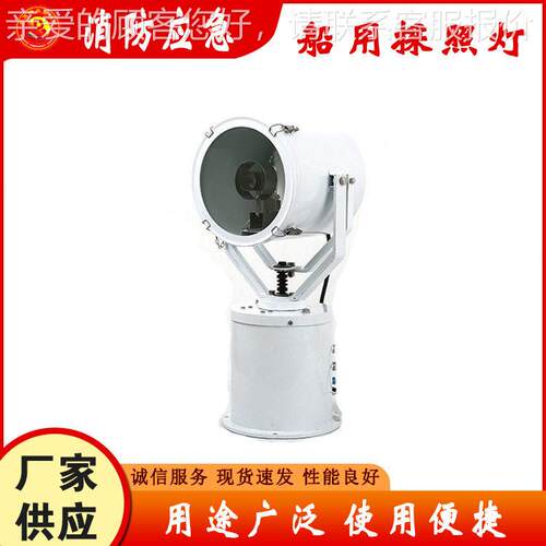 水域消防不锈钢探照灯海上救援LED照明灯船用应急无线摇控聚光灯