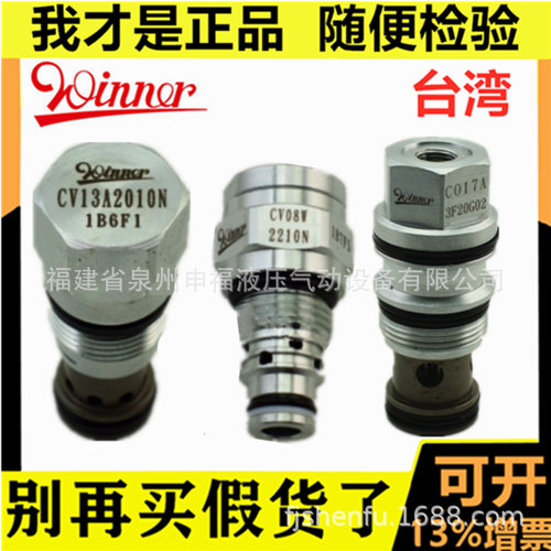 台湾WINNER插装单向止回阀 CV/CO/CD/CC逻辑CV-162A-20/CV-5A-21