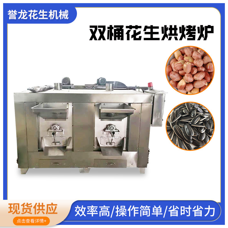 全自动花生烘烤炉花生酱烘烤炉原味花生米瓜子豆类烘烤炉加工设备