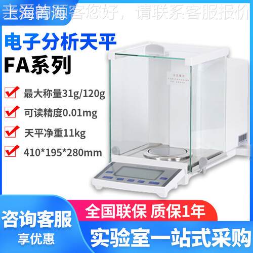 菁海A05N 十万分之F电一子FA05N分1析天平0./0.01
