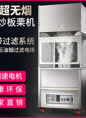 商用抽油烟功能炒货机糖炒板栗机器摆摊全自动小型炒栗子花生瓜子