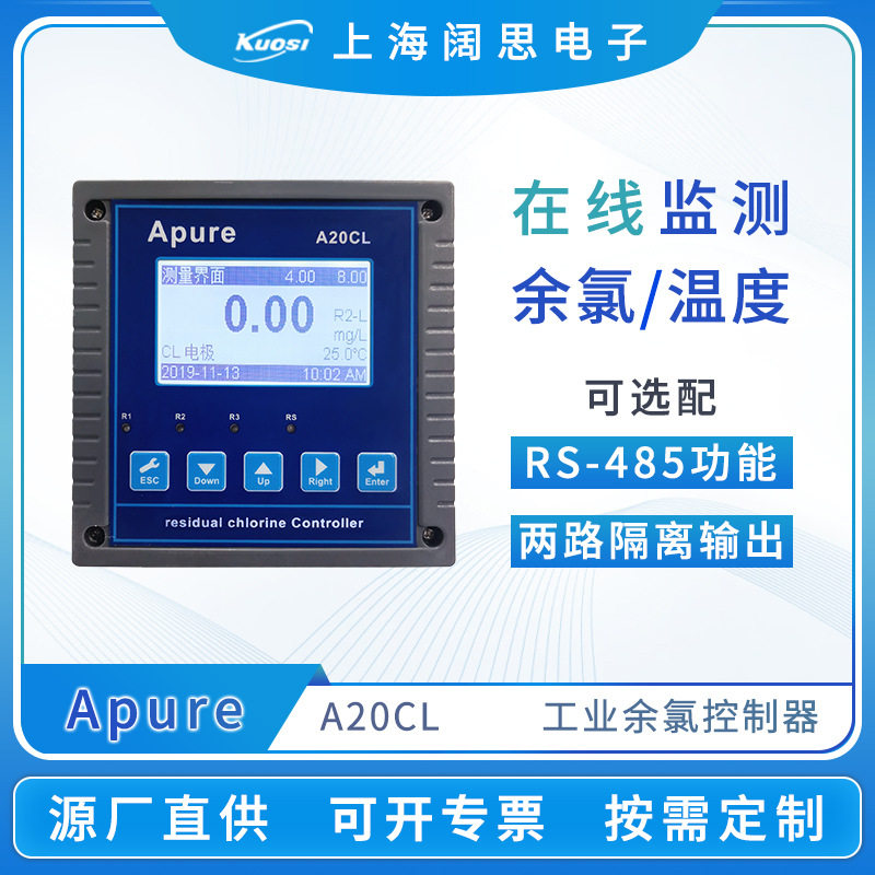 Apure余氯仪A20CL在线余氯控制器配余氯电极套装水溶液余氯分析仪
