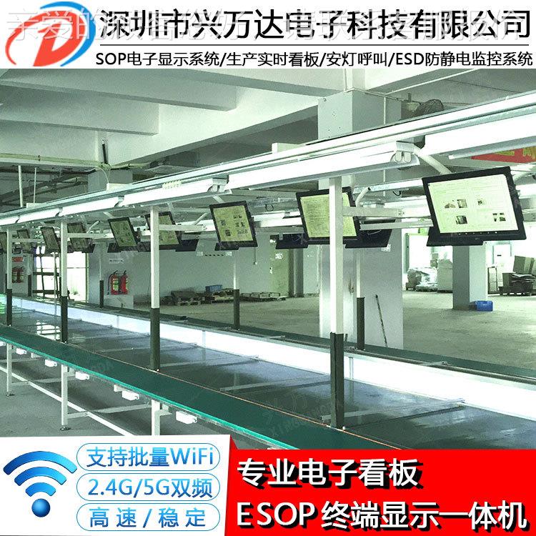 976兴万e达3系制作作业指导书电子看板统系统无系纸化生产管理统