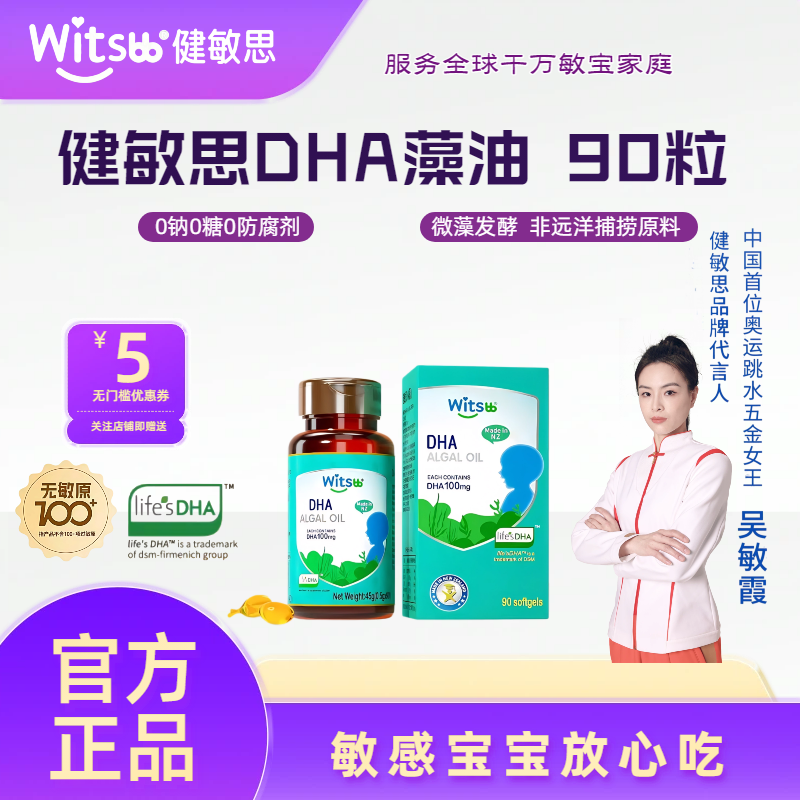 witsbb健敏思DHA藻油宝宝腥味小
