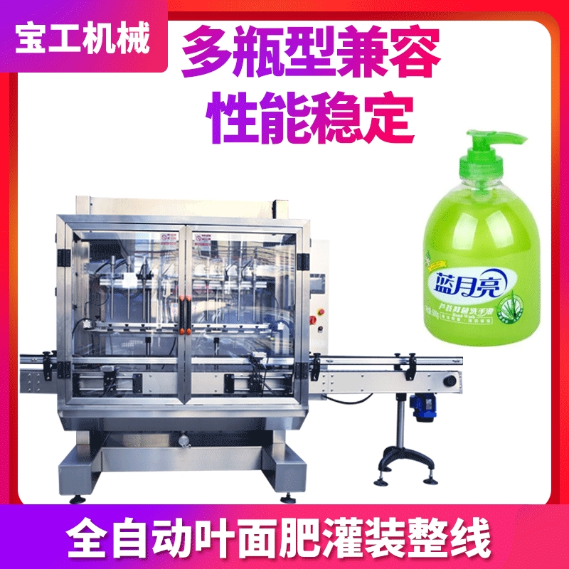 按压喷嘴式液体灌装机 洗手液灌装机 全自动定量小瓶清洁液灌装机