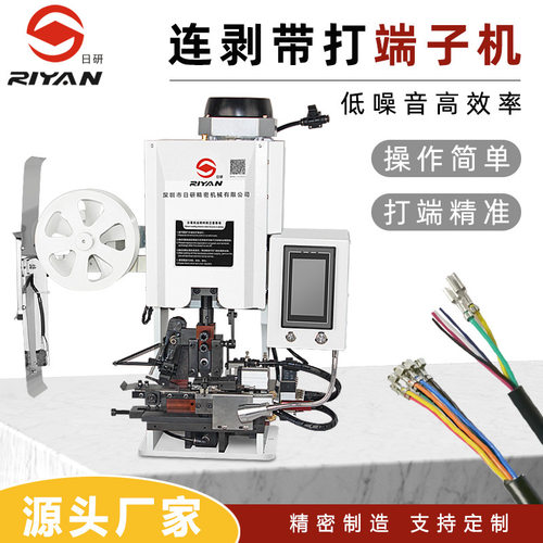 日研半自动端子压线机线束设备6.3插簧横直式端子连剥带打端子机