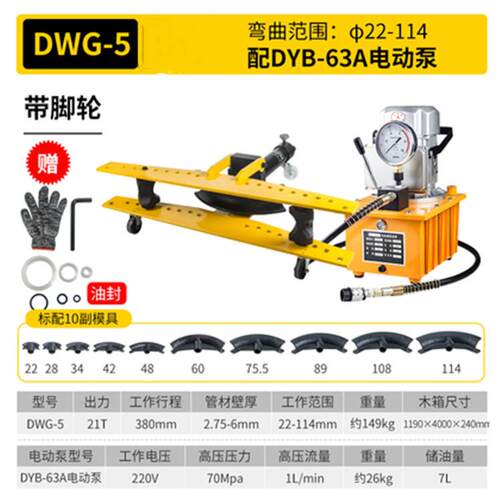 供应DWG5寸电动液压弯管机 源厂直供实惠耐用操作简