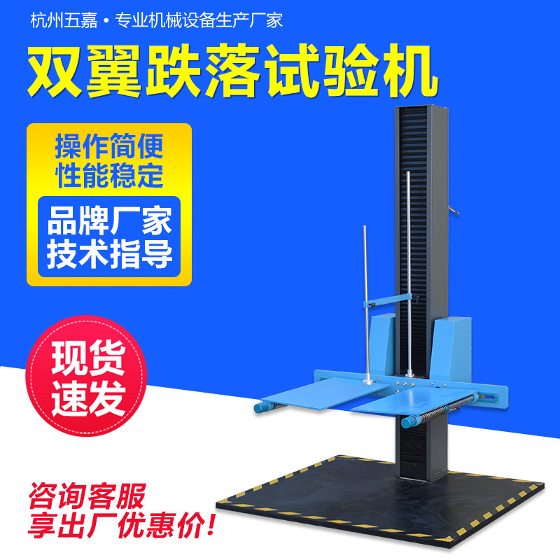 纸箱包装件耐冲击性能自由跌落测试台单臂双臂双翼跌落试验机