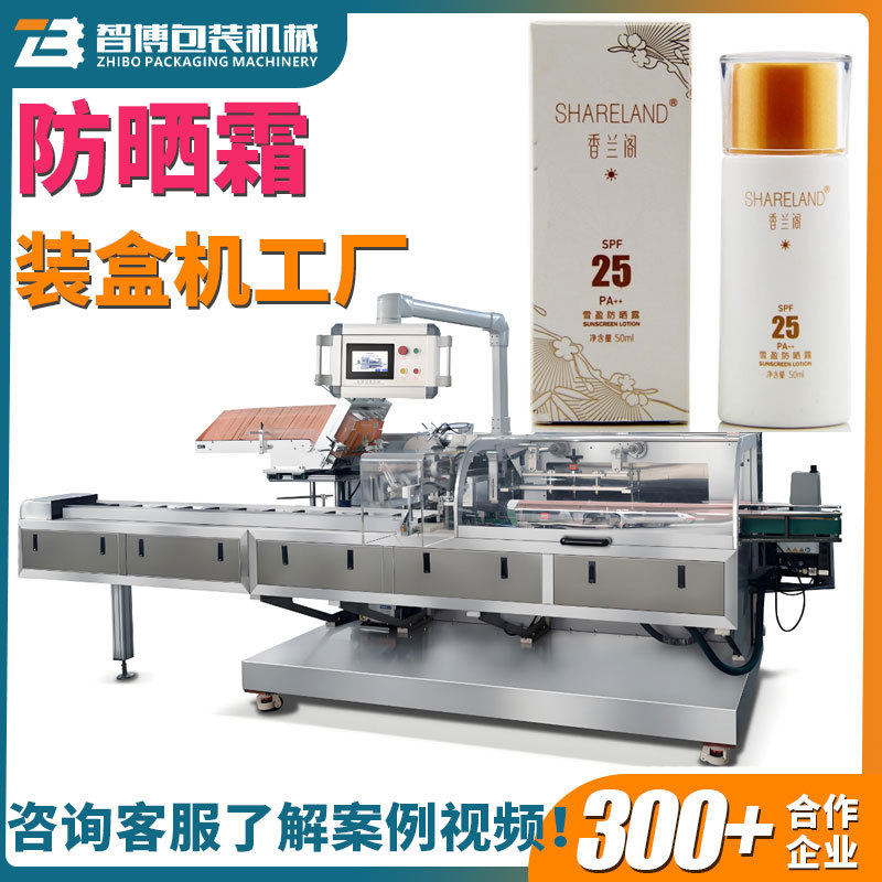 定制化妆品折盒装盒机 全自动无序理料防晒霜面霜乳液瓶装装盒机