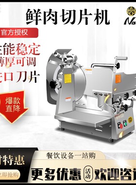 南常NJA台式切片机全自动鲜肉商用切肉机刨肉机正品厂家直销