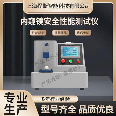 CSI-Z376 内窥镜安全性能测试仪 YY 0069-2009  精工制造