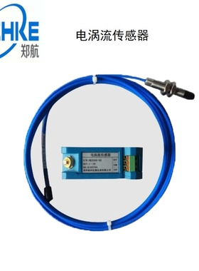 DWQZ电涡流传感器