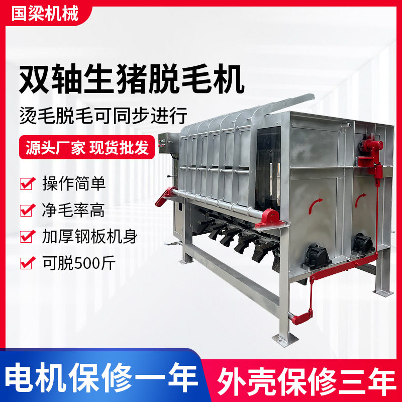 大型机器生猪脱毛机家用型500斤白皮猪整猪脱毛刮毛机器机
