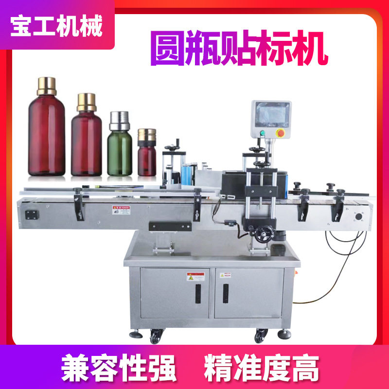 半自动小瓶子贴标签机 精油贴标机 全自动高速日化品类贴标机