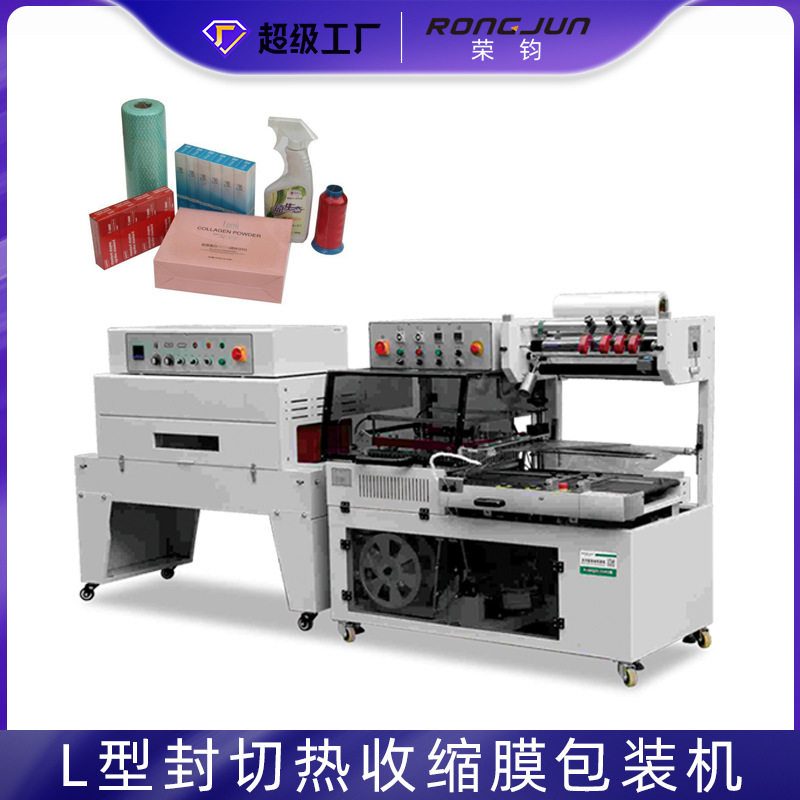 自动化妆品礼品盒套袋覆膜热收缩包装机一次性餐具pof膜L型封切机