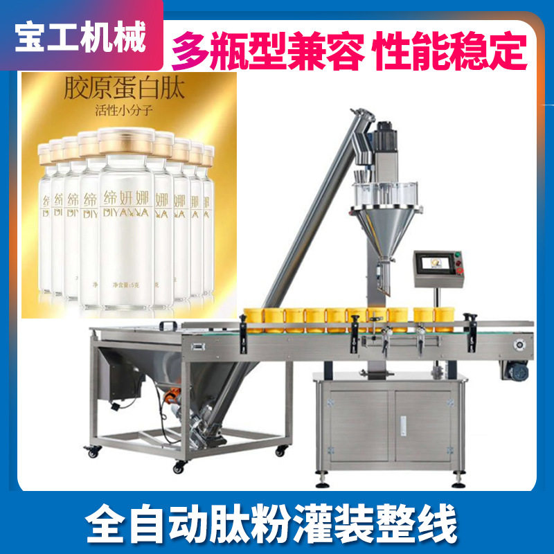 宝工多头粉末粉剂罐装机 胶原蛋白肽灌装机 全自动小瓶肽粉灌装机