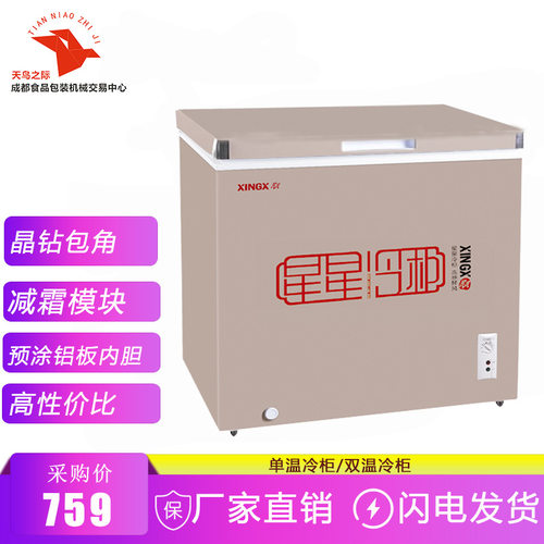 星星（XINGX）冰柜商用大容量卧式冷柜 单温冷藏冷冻转换 双温