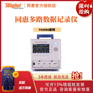 同惠TH2552型多路温度 数据记录仪