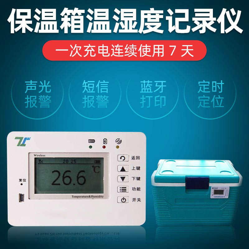 保温箱温度监控仪、GPRS温度记录仪、冷链温控平台、GS100-ET