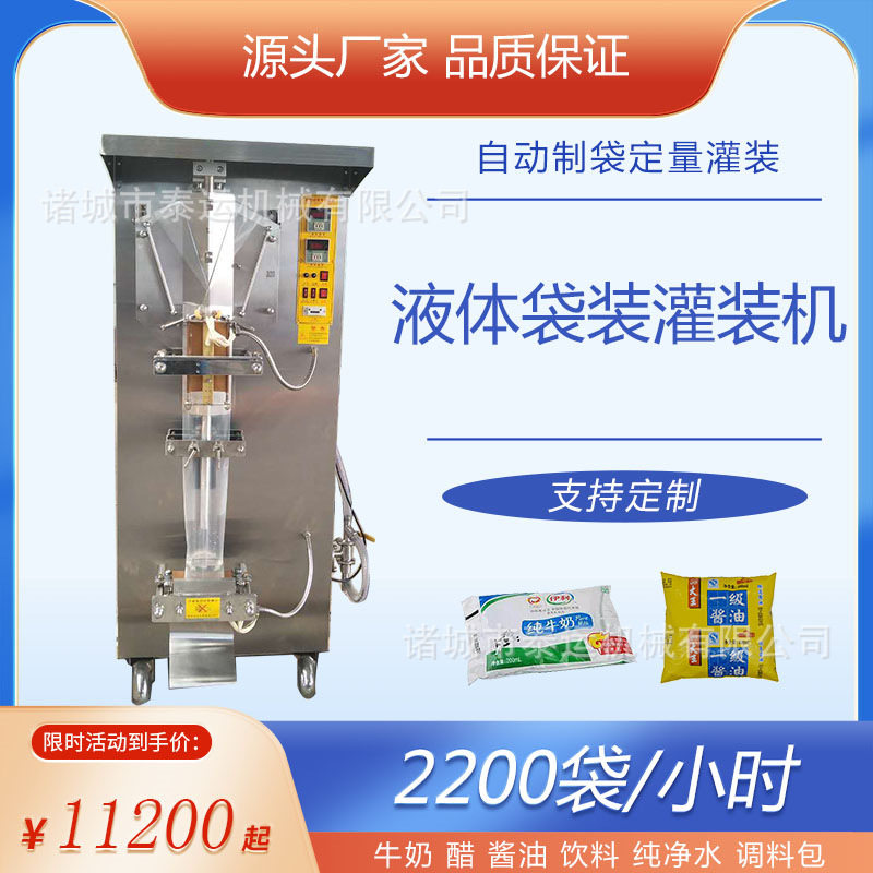 小型全自动液体灌装机袋装水包装机啤酒袋装灌装机果汁自动包装机,清洗/食品/商业设备,其他清洗机,淘宝优惠券,粉丝福利购,淘宝优惠卷