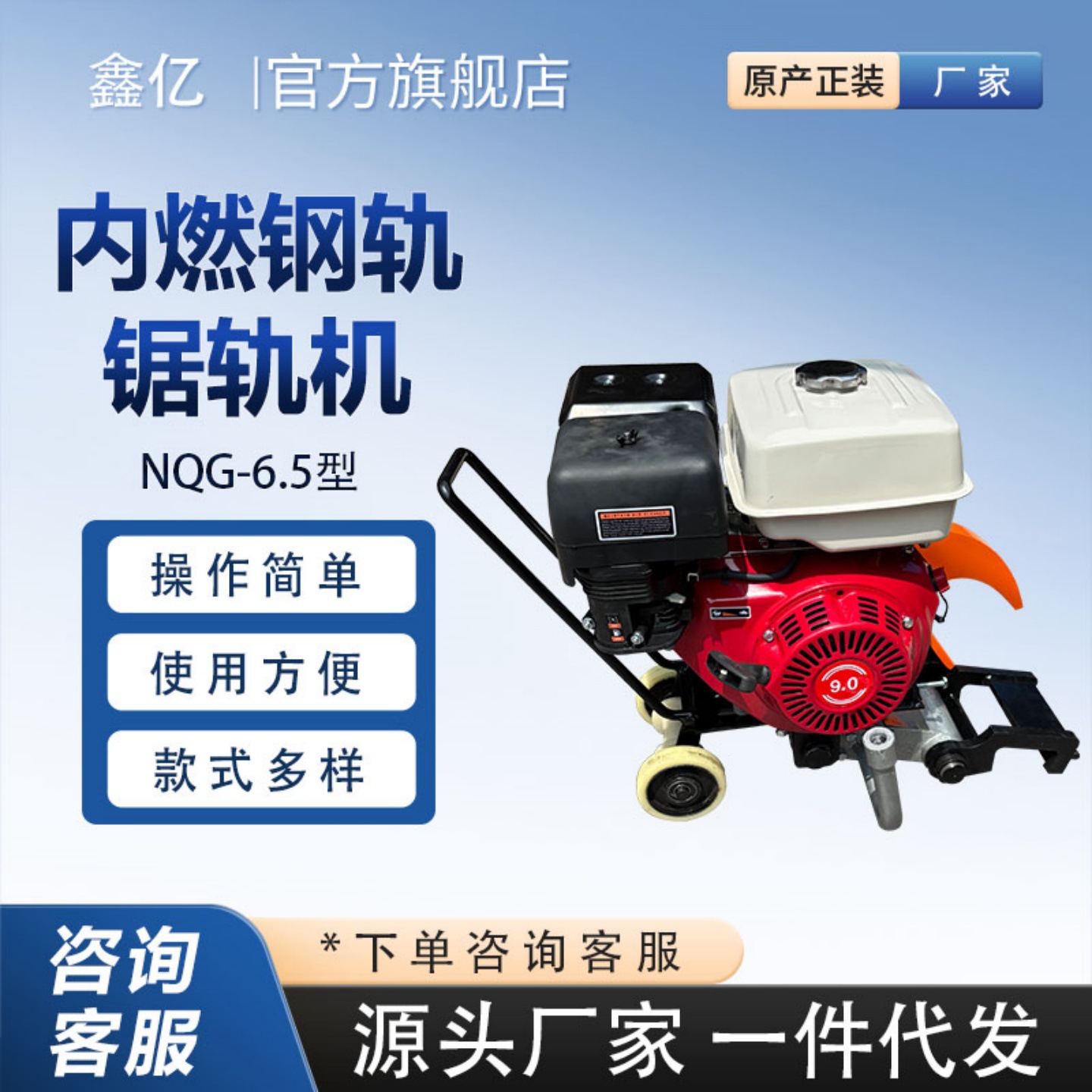 NQG-6.5内燃钢轨锯轨机工务养护维修钢轨切割机汽油钢轨锯轨机