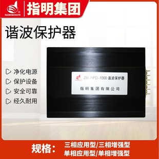 指明集团 谐波保护器HPD1000 三相 HPD99单相 零线电流滤波器