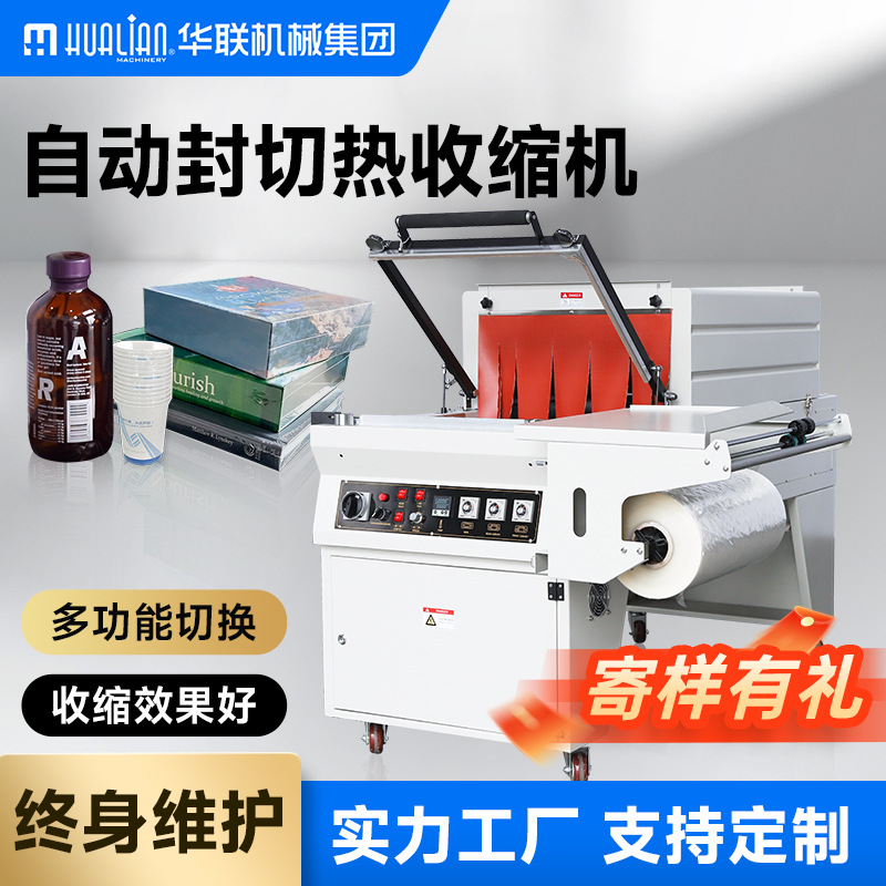全自动热收缩膜包装机工厂定制覆膜盒子封切机防烫痕POF封膜机