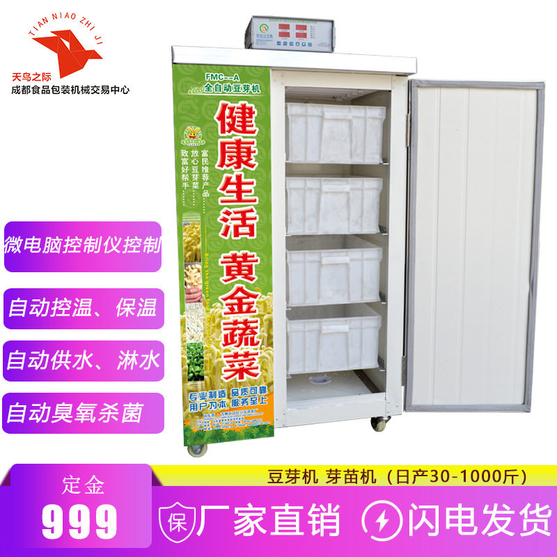 商用豆芽机芽苗机智能全自动豆芽花生芽黄豆芽生产菜市场工厂创业