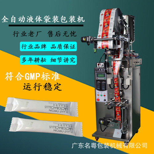 工厂直销全自动醋包液体包装机 膏体液体酱料辣椒油包装机