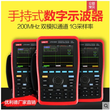 优利德手持式数字存储示波器示波表万用表UTD1062C/UTD1102C