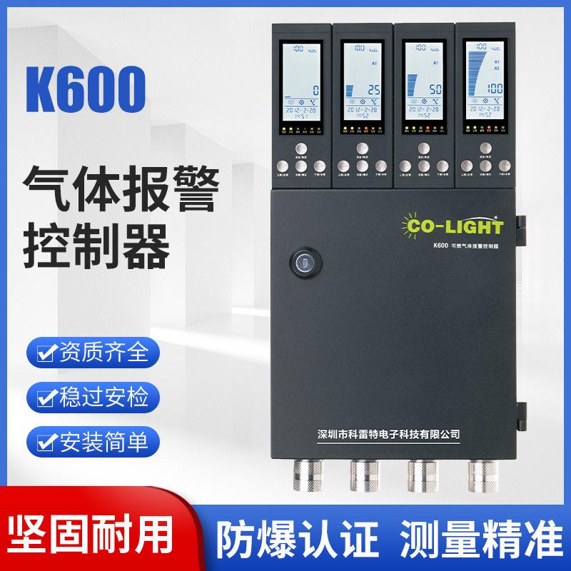 科雷特K600气体报警控制器可燃探测器检测仪器车间车间专用防爆