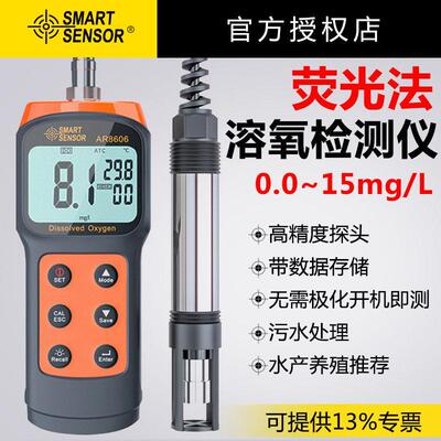 AR8606荧光法溶氧仪便携式测氧仪鱼塘养殖专用海水检测溶解氧