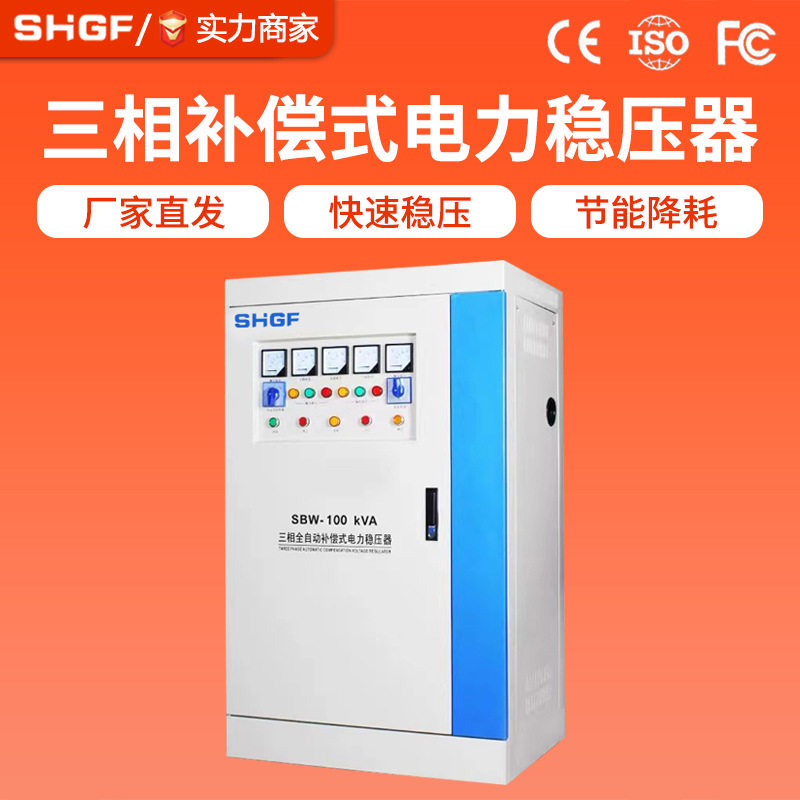 广伐定制大功率三相稳压器380v补偿式电力稳压器SBW-100KVA空压机