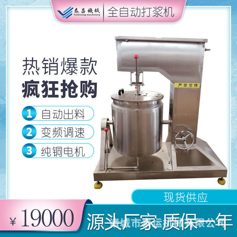 牛羊肉丸子快速制冷打浆机肉泥酱馅料打浆搅拌设备自制肉丸打浆机