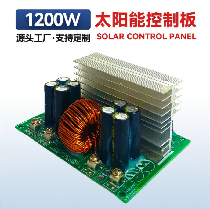 太阳能控制器MPPT模块1200W12V24V48V太阳能充电系统户外移动电源