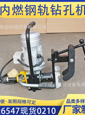 内燃钢轨钻孔机高铁铁路养护钻孔机NGZ-31铁轨开眼打孔机
