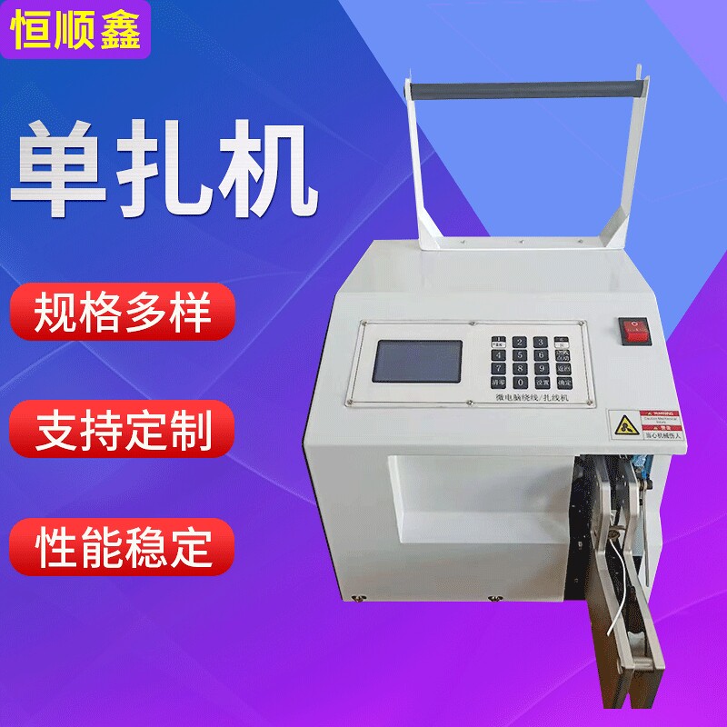 自动扎带机线材单扎机手机数据线单扎机适用于扎口15-40MM扎线机