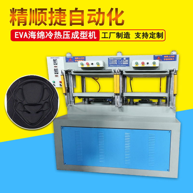 EVA海绵冷热压成型机 EVA海绵护膝凹凸立体成型机,五金/工具,液压机/油压机,淘宝优惠券,粉丝福利购,淘宝优惠卷