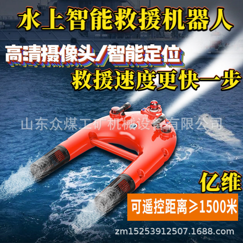 水上智能救援机器人海域无人救援遥控救生圈自动返航救生机器人