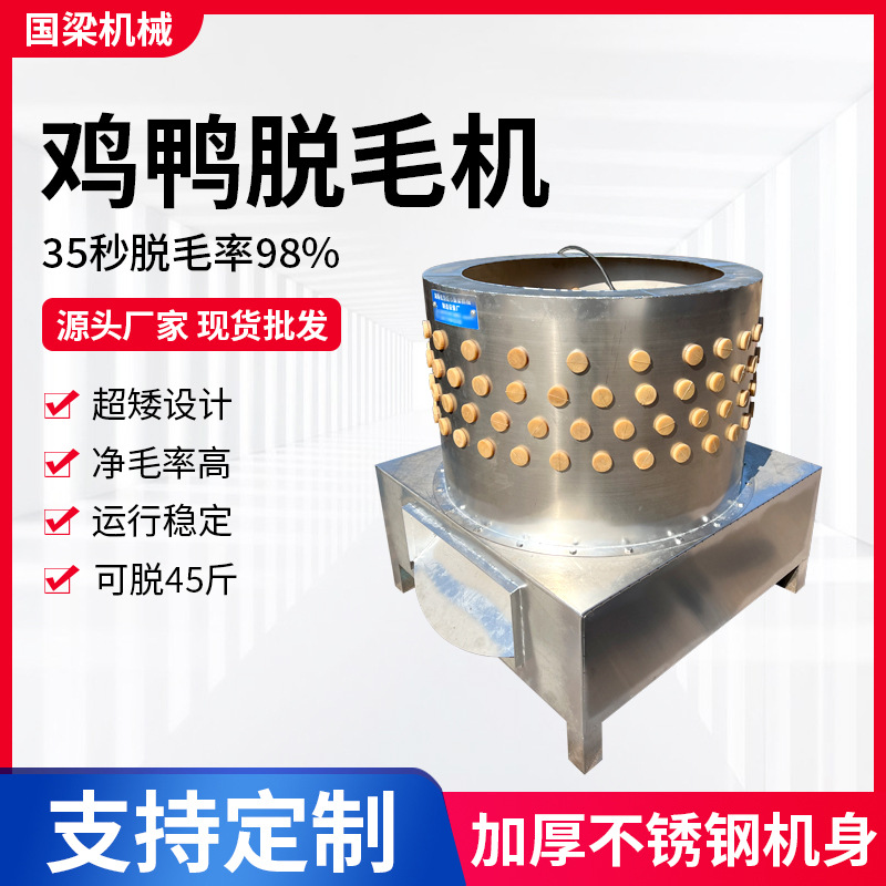 鸡鸭脱毛机乳鸽狗鹅兔子脱毛拔毛全新屠宰家禽肉类全新拔毛机商用
