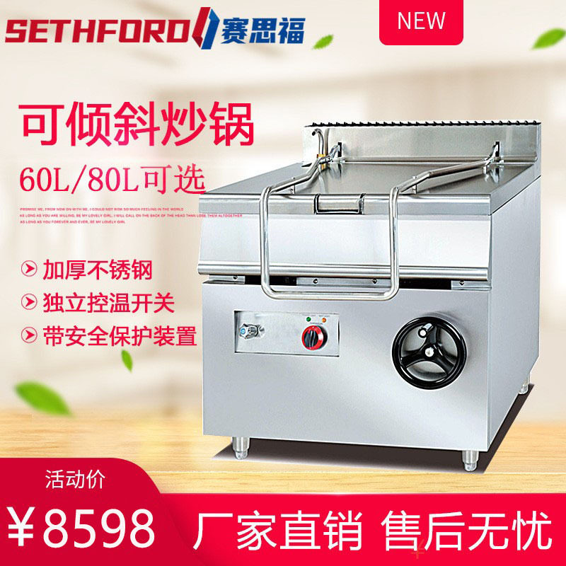 880立式电热可倾斜式炒锅304不锈钢炒炉80L大型炒菜炉工程款炒锅